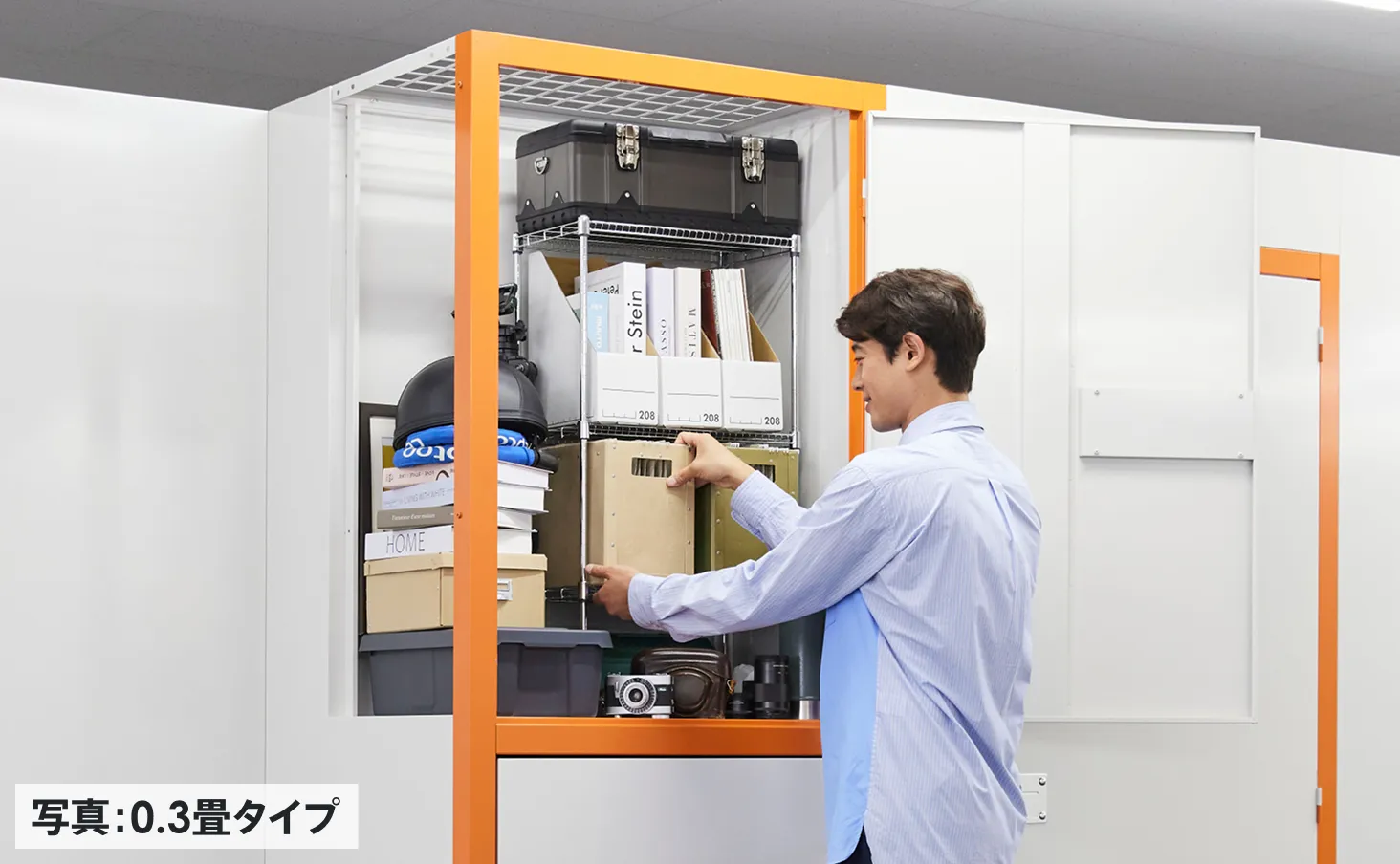 収納イメージ写真：0.3畳タイプ