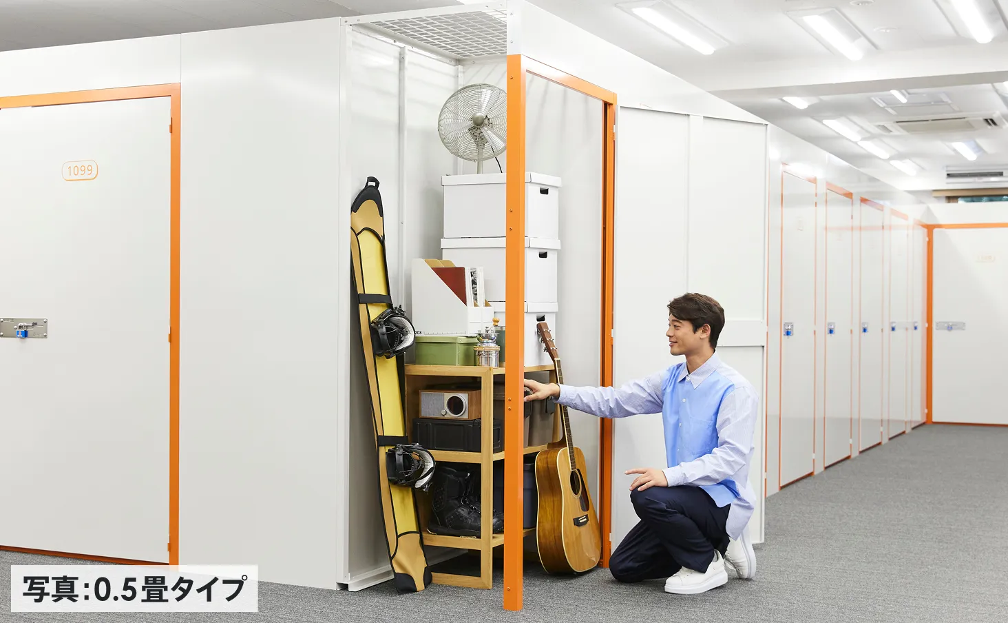 収納イメージ写真：0.5畳タイプ